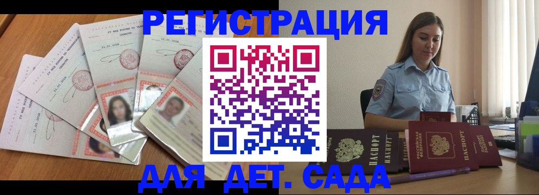 регистрация для дет. сада в Щиграх