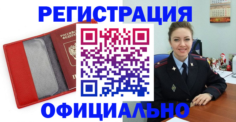 прописка штамп в Щиграх